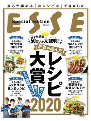 cover image of 読者が選んだレシピ大賞2020